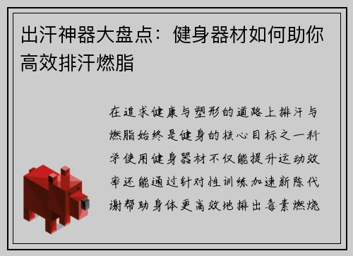 出汗神器大盘点：健身器材如何助你高效排汗燃脂