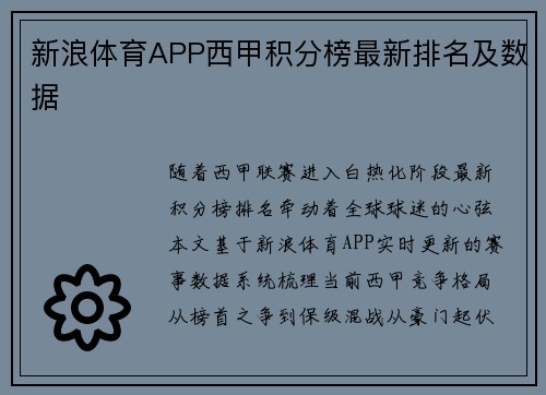 新浪体育APP西甲积分榜最新排名及数据