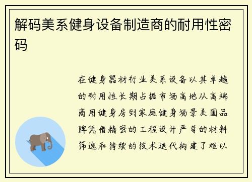 解码美系健身设备制造商的耐用性密码