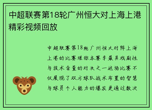 中超联赛第18轮广州恒大对上海上港精彩视频回放