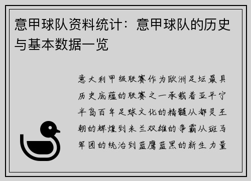 意甲球队资料统计：意甲球队的历史与基本数据一览