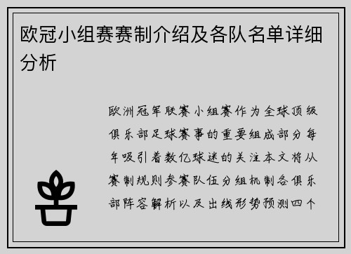 欧冠小组赛赛制介绍及各队名单详细分析